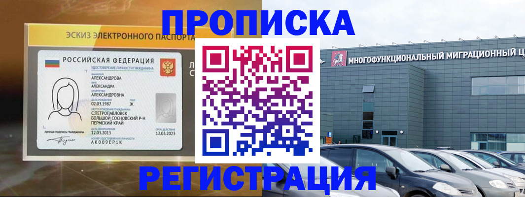 прописка гарантия в Славянске-на-Кубани