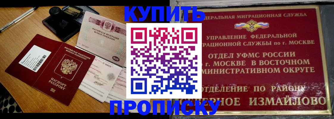 временная регистрация купить в Славянске-на-Кубани