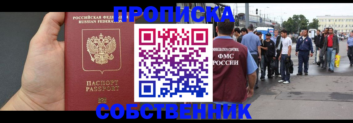 временная прописка в Славянске-на-Кубани