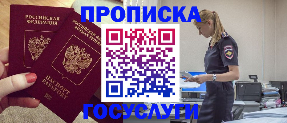 прописка поиск в Славянске-на-Кубани