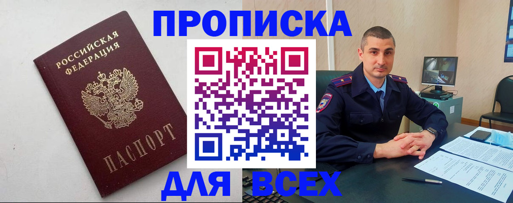 временная регистрация поиск в Славянске-на-Кубани