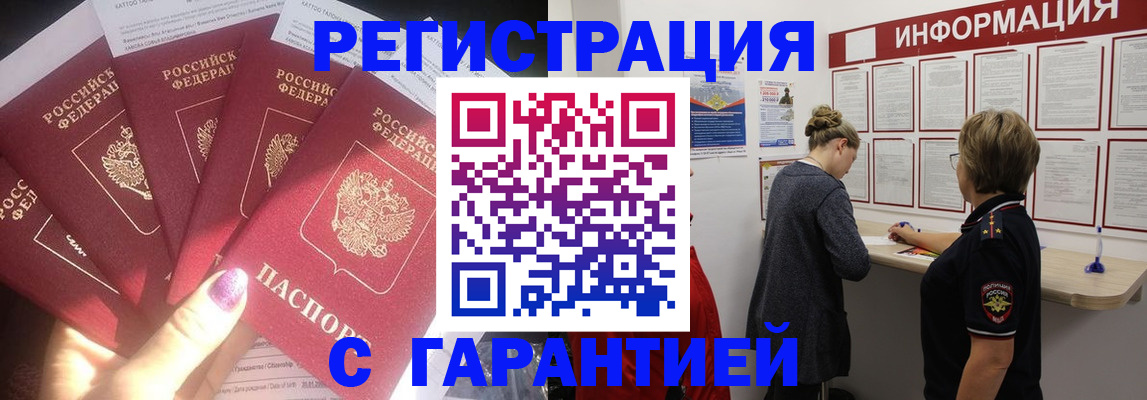 прописка гарантия в Славянске-на-Кубани